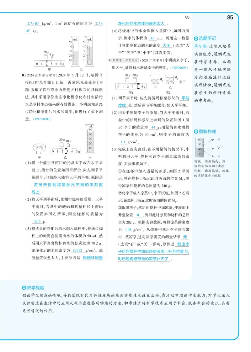 2025《5.3同步练习&bull;全练讲评教案》物理九下(人教)_1、初中学习资料_24秋试卷_2025版《53&bull;初中同步》上册全科_53初中同步下册25春_2025《5.3同步练习&bull;同步全练讲评》物理下册