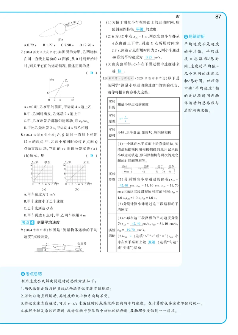 2025《5.3同步练习&bull;全练讲评教案》物理九下(人教)_1、初中学习资料_24秋试卷_2025版《53&bull;初中同步》上册全科_53初中同步下册25春_2025《5.3同步练习&bull;同步全练讲评》物理下册