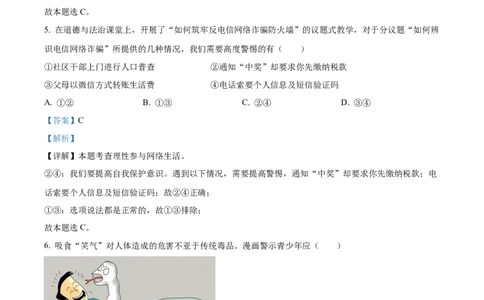 2023年浙江省金华市中考道德与法治真题（解析版）_1、初中学习资料_2024秋改版_七上最新版道德课件_中考真题_浙江_浙江省金华市中考道德与法治真题