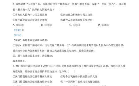 2023年浙江省金华市中考道德与法治真题（解析版）_1、初中学习资料_2024秋改版_七上最新版道德课件_中考真题_浙江_浙江省金华市中考道德与法治真题