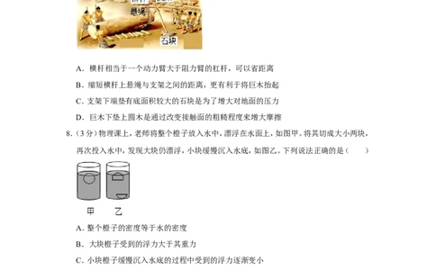 2023年湖北省黄冈市中考物理试卷_1、初中学习资料_2024秋改版_八上物理课件最新版_物理中考真题卷（2019-2023）_2023中考物理试卷_湖北