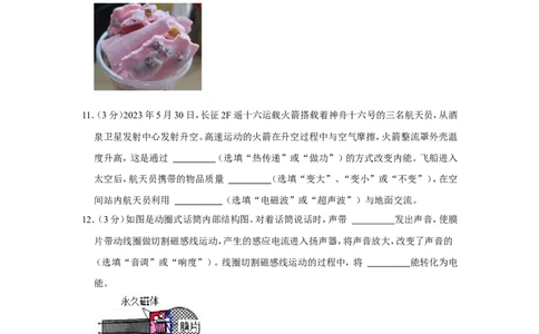 2023年湖北省黄冈市中考物理试卷_1、初中学习资料_2024秋改版_八上物理课件最新版_物理中考真题卷（2019-2023）_2023中考物理试卷_湖北
