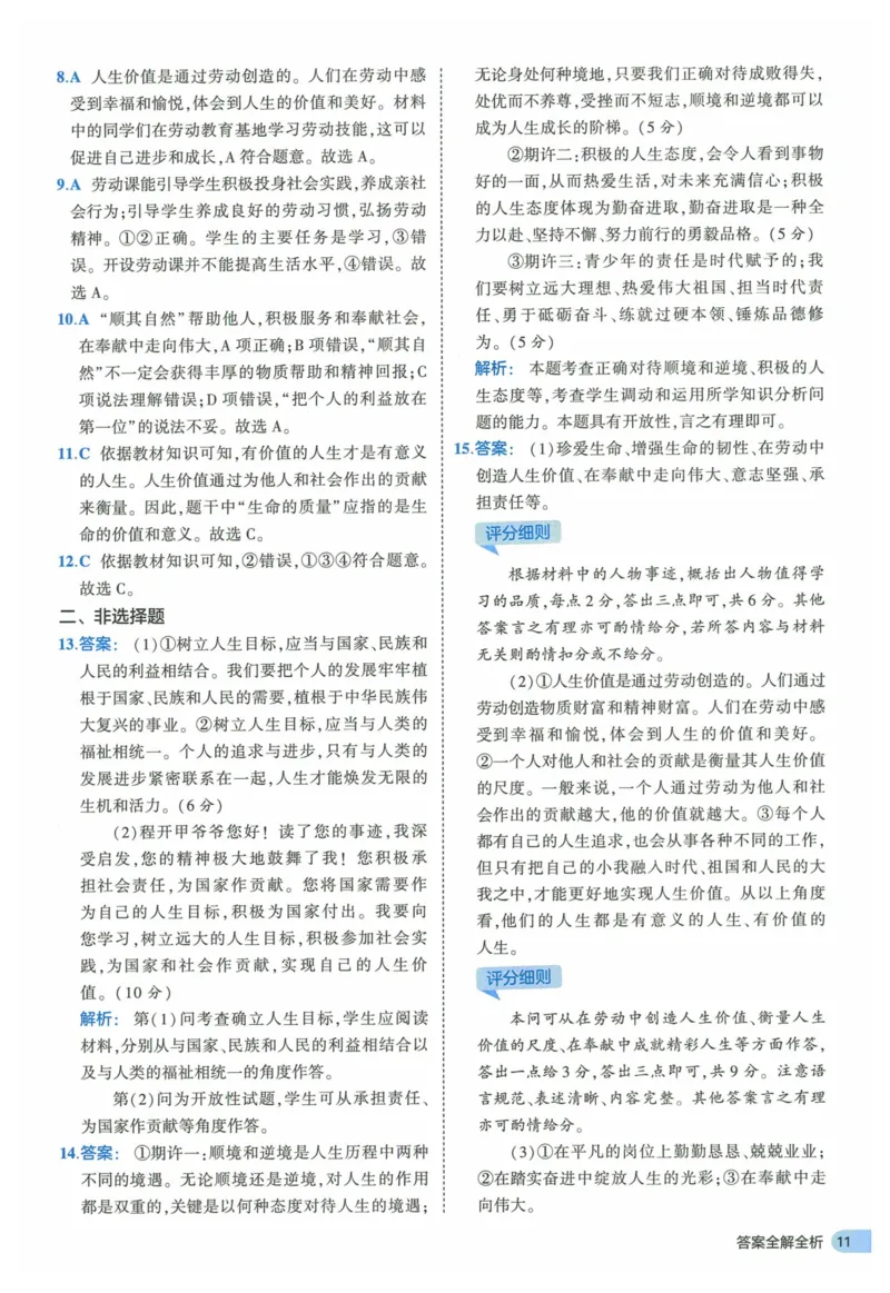 2025《53全优卷》道法7上(RJ)答案_1、初中学习资料_24秋试卷_（41205）期末冲刺2025《53全优卷》小四门7上(人教)_2025《53全优卷》道法7上(RJ)
