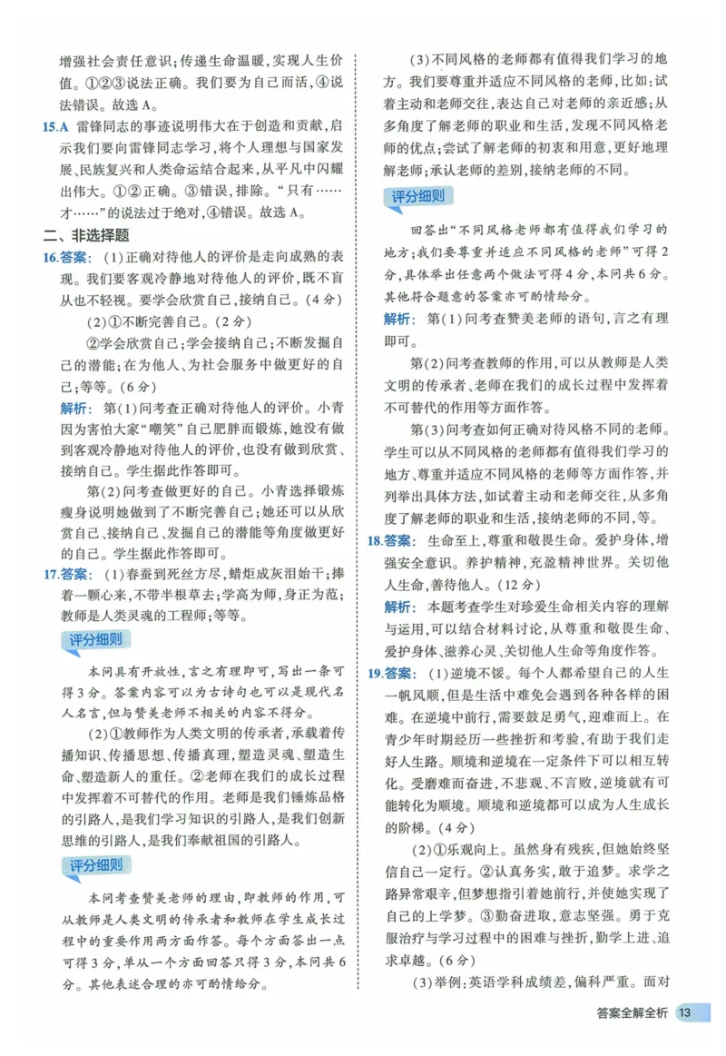 2025《53全优卷》道法7上(RJ)答案_1、初中学习资料_24秋试卷_（41205）期末冲刺2025《53全优卷》小四门7上(人教)_2025《53全优卷》道法7上(RJ)