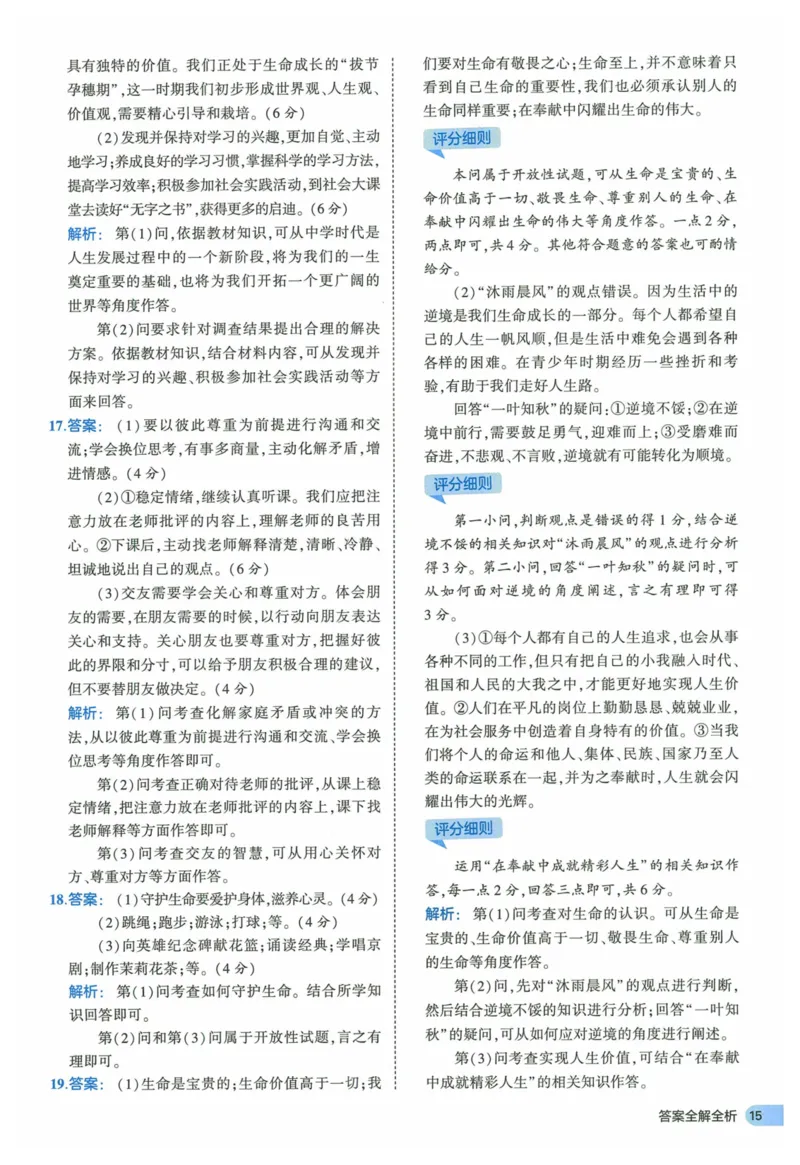 2025《53全优卷》道法7上(RJ)答案_1、初中学习资料_24秋试卷_（41205）期末冲刺2025《53全优卷》小四门7上(人教)_2025《53全优卷》道法7上(RJ)