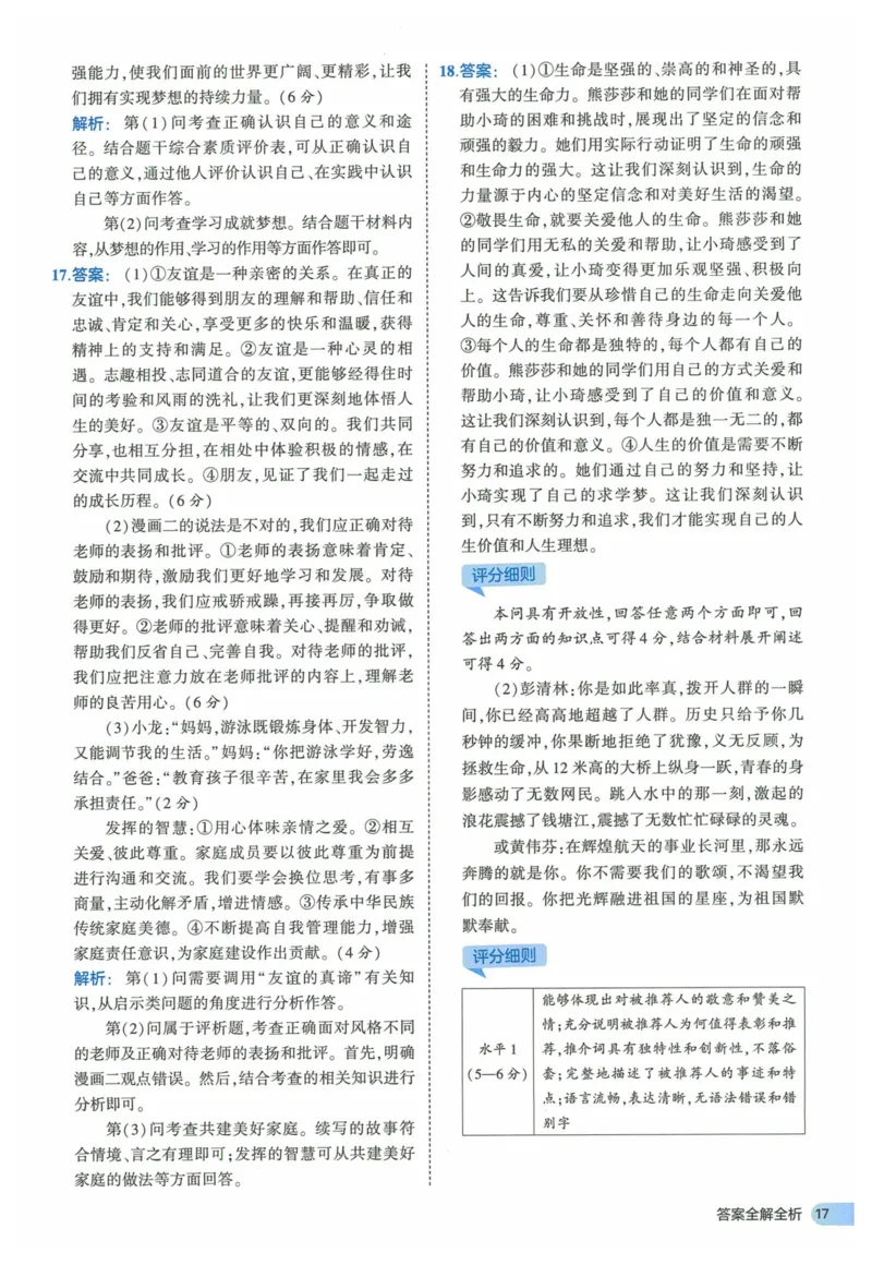2025《53全优卷》道法7上(RJ)答案_1、初中学习资料_24秋试卷_（41205）期末冲刺2025《53全优卷》小四门7上(人教)_2025《53全优卷》道法7上(RJ)