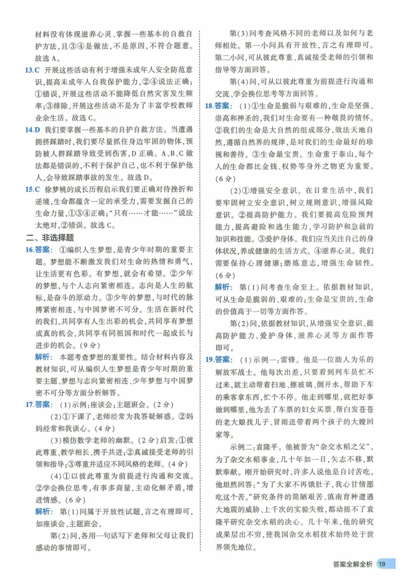2025《53全优卷》道法7上(RJ)答案_1、初中学习资料_24秋试卷_（41205）期末冲刺2025《53全优卷》小四门7上(人教)_2025《53全优卷》道法7上(RJ)