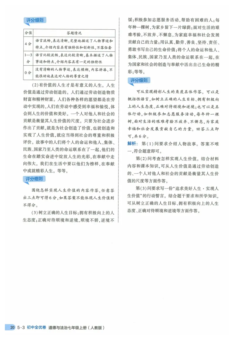2025《53全优卷》道法7上(RJ)答案_1、初中学习资料_24秋试卷_（41205）期末冲刺2025《53全优卷》小四门7上(人教)_2025《53全优卷》道法7上(RJ)