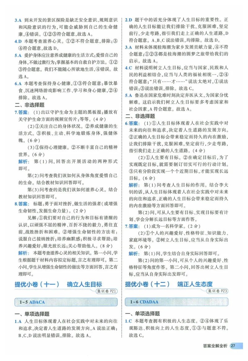 2025《53全优卷》道法7上(RJ)答案_1、初中学习资料_24秋试卷_（41205）期末冲刺2025《53全优卷》小四门7上(人教)_2025《53全优卷》道法7上(RJ)