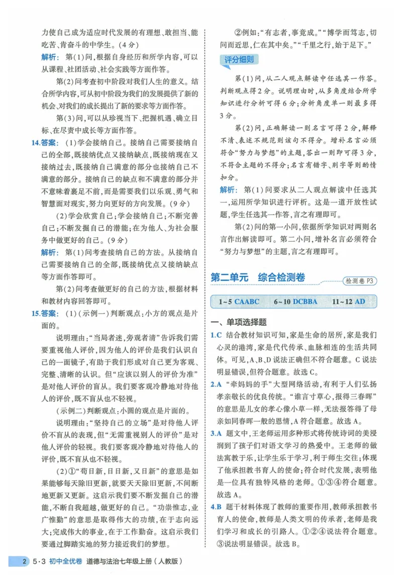 2025《53全优卷》道法7上(RJ)答案_1、初中学习资料_24秋试卷_（41205）期末冲刺2025《53全优卷》小四门7上(人教)_2025《53全优卷》道法7上(RJ)