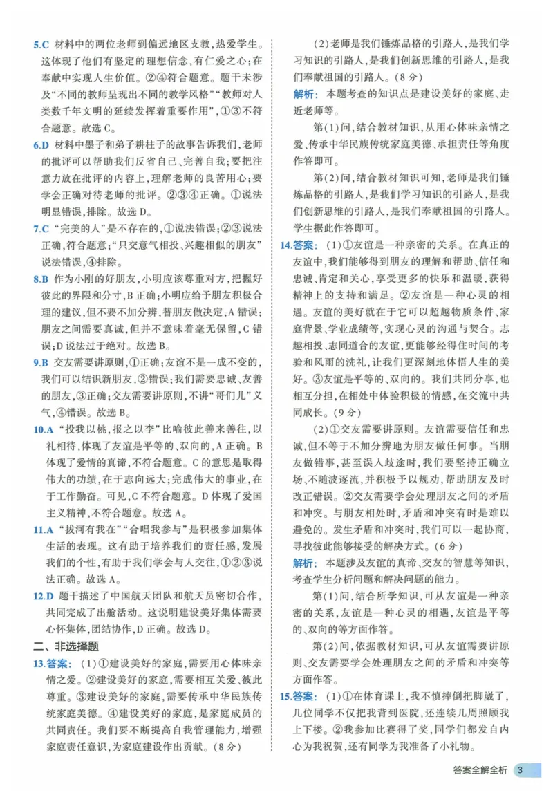 2025《53全优卷》道法7上(RJ)答案_1、初中学习资料_24秋试卷_（41205）期末冲刺2025《53全优卷》小四门7上(人教)_2025《53全优卷》道法7上(RJ)
