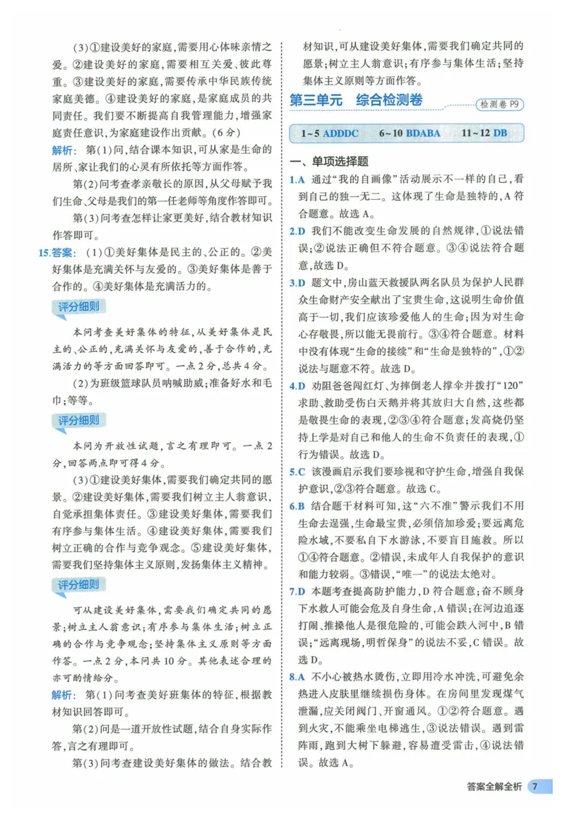 2025《53全优卷》道法7上(RJ)答案_1、初中学习资料_24秋试卷_（41205）期末冲刺2025《53全优卷》小四门7上(人教)_2025《53全优卷》道法7上(RJ)
