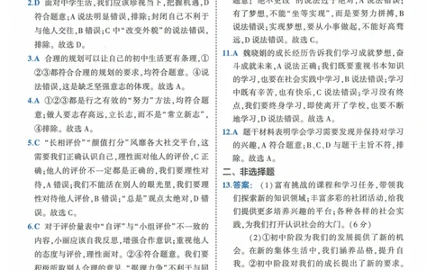 2025《53全优卷》道法7上(RJ)答案_1、初中学习资料_24秋试卷_（41205）期末冲刺2025《53全优卷》小四门7上(人教)_2025《53全优卷》道法7上(RJ)