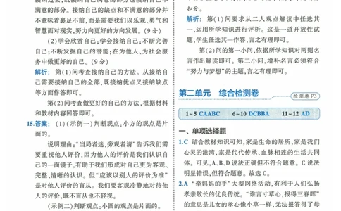 2025《53全优卷》道法7上(RJ)答案_1、初中学习资料_24秋试卷_（41205）期末冲刺2025《53全优卷》小四门7上(人教)_2025《53全优卷》道法7上(RJ)