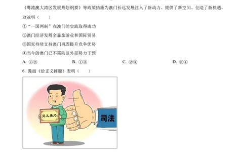 2023年河南省中考道德与法治真题（原卷版）_1、初中学习资料_2024秋改版_七上最新版道德课件_中考真题_河南