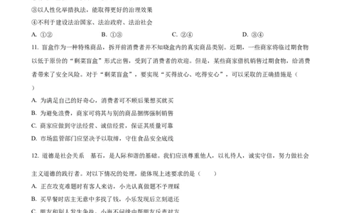 2023年河南省中考道德与法治真题（原卷版）_1、初中学习资料_2024秋改版_七上最新版道德课件_中考真题_河南