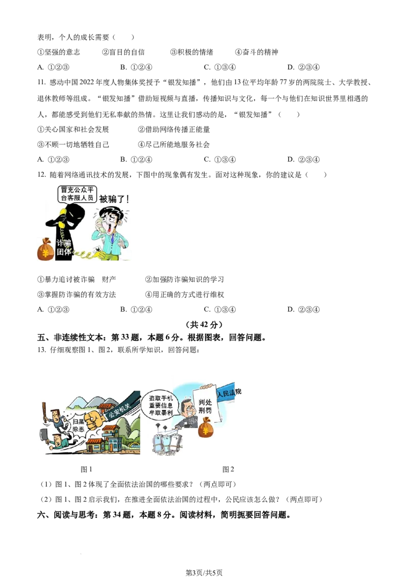 2023年贵州省贵阳市中考道德与法治真题（原卷版）_1、初中学习资料_2024秋改版_七上最新版道德课件_中考真题_贵州