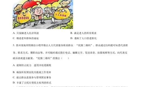 2023年贵州省贵阳市中考道德与法治真题（原卷版）_1、初中学习资料_2024秋改版_七上最新版道德课件_中考真题_贵州