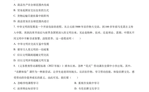 2023年贵州省贵阳市中考道德与法治真题（原卷版）_1、初中学习资料_2024秋改版_七上最新版道德课件_中考真题_贵州