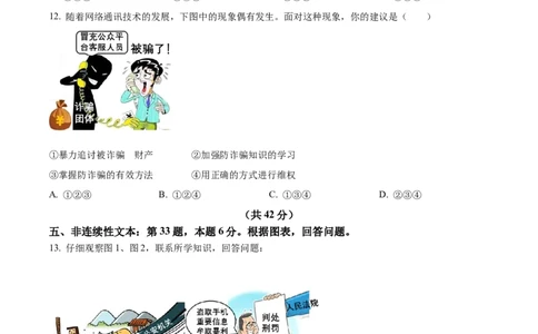 2023年贵州省贵阳市中考道德与法治真题（原卷版）_1、初中学习资料_2024秋改版_七上最新版道德课件_中考真题_贵州