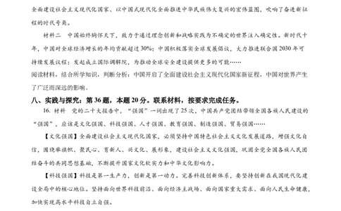 2023年贵州省贵阳市中考道德与法治真题（原卷版）_1、初中学习资料_2024秋改版_七上最新版道德课件_中考真题_贵州