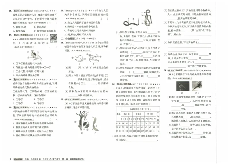 2025《53初中试卷》生物8上(人教版)_1、初中学习资料_24秋试卷_202553系列初中789年级上册《53初中试卷》大全套_2025《53初中试卷》8年级上册八科