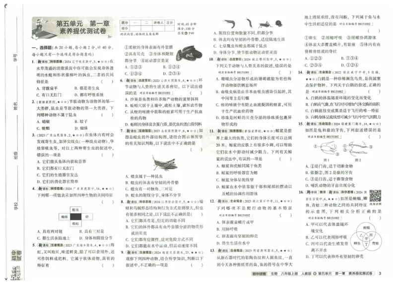 2025《53初中试卷》生物8上(人教版)_1、初中学习资料_24秋试卷_202553系列初中789年级上册《53初中试卷》大全套_2025《53初中试卷》8年级上册八科