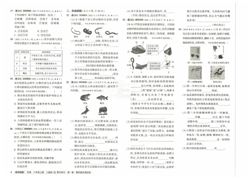 2025《53初中试卷》生物8上(人教版)_1、初中学习资料_24秋试卷_202553系列初中789年级上册《53初中试卷》大全套_2025《53初中试卷》8年级上册八科