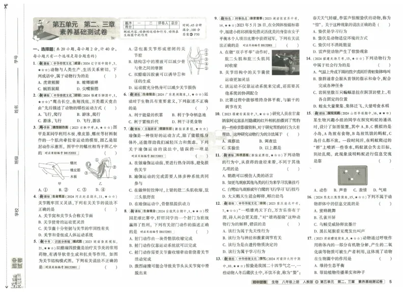 2025《53初中试卷》生物8上(人教版)_1、初中学习资料_24秋试卷_202553系列初中789年级上册《53初中试卷》大全套_2025《53初中试卷》8年级上册八科