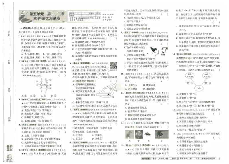 2025《53初中试卷》生物8上(人教版)_1、初中学习资料_24秋试卷_202553系列初中789年级上册《53初中试卷》大全套_2025《53初中试卷》8年级上册八科
