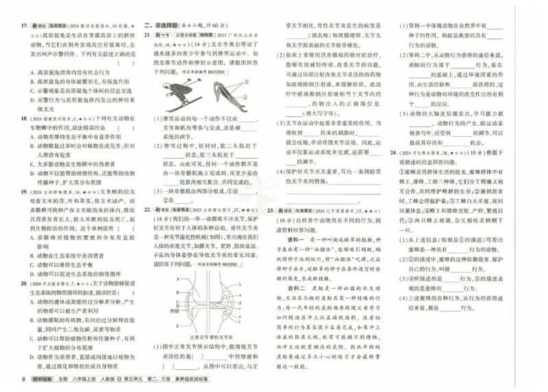 2025《53初中试卷》生物8上(人教版)_1、初中学习资料_24秋试卷_202553系列初中789年级上册《53初中试卷》大全套_2025《53初中试卷》8年级上册八科
