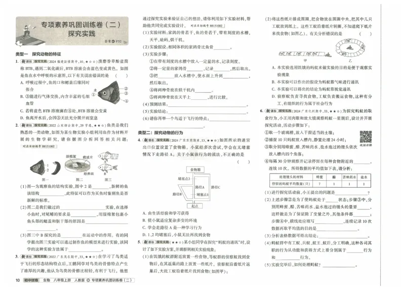 2025《53初中试卷》生物8上(人教版)_1、初中学习资料_24秋试卷_202553系列初中789年级上册《53初中试卷》大全套_2025《53初中试卷》8年级上册八科