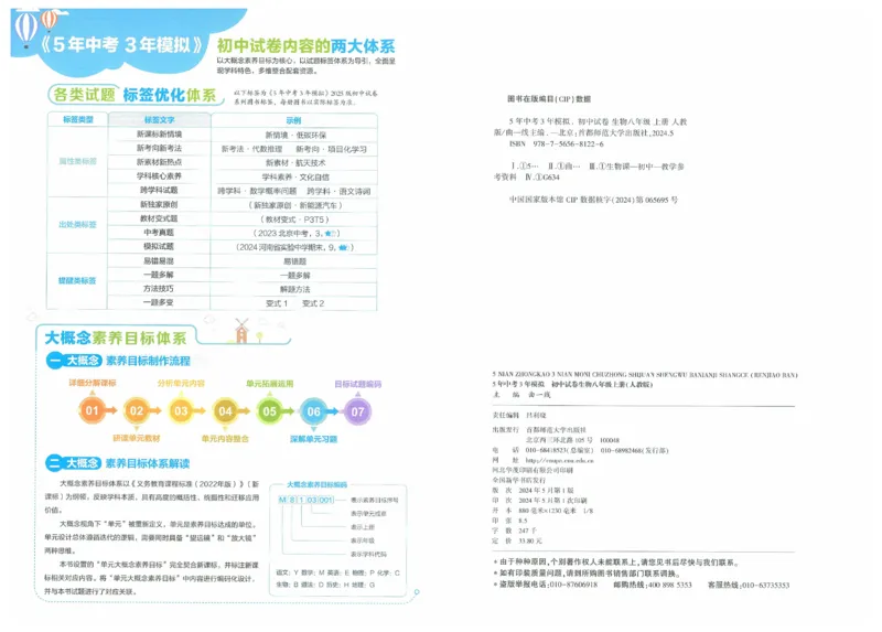 2025《53初中试卷》生物8上(人教版)_1、初中学习资料_24秋试卷_202553系列初中789年级上册《53初中试卷》大全套_2025《53初中试卷》8年级上册八科