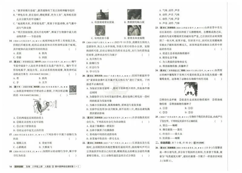 2025《53初中试卷》生物8上(人教版)_1、初中学习资料_24秋试卷_202553系列初中789年级上册《53初中试卷》大全套_2025《53初中试卷》8年级上册八科