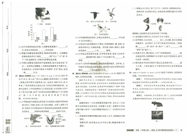2025《53初中试卷》生物8上(人教版)_1、初中学习资料_24秋试卷_202553系列初中789年级上册《53初中试卷》大全套_2025《53初中试卷》8年级上册八科