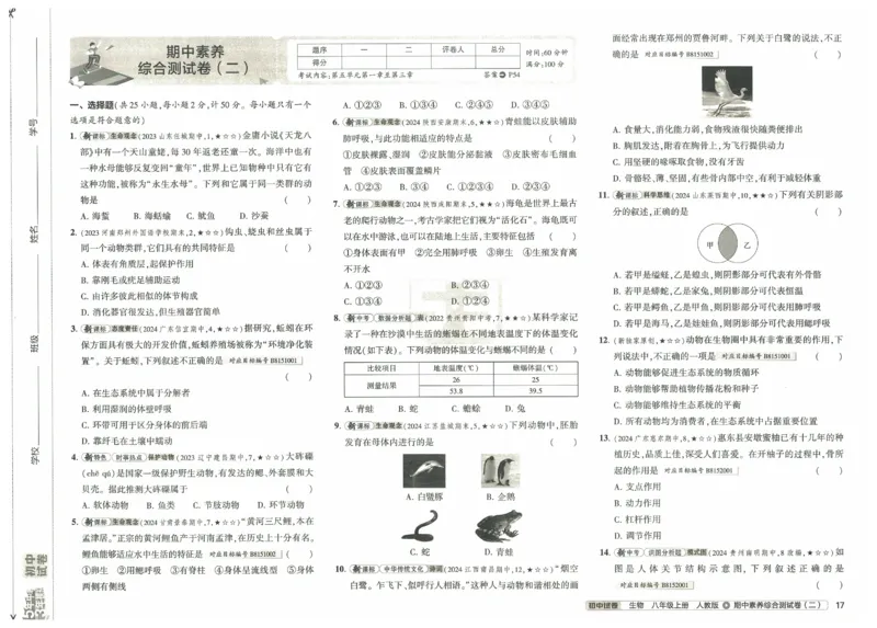 2025《53初中试卷》生物8上(人教版)_1、初中学习资料_24秋试卷_202553系列初中789年级上册《53初中试卷》大全套_2025《53初中试卷》8年级上册八科
