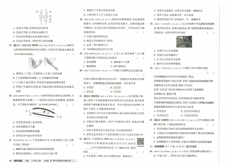 2025《53初中试卷》生物8上(人教版)_1、初中学习资料_24秋试卷_202553系列初中789年级上册《53初中试卷》大全套_2025《53初中试卷》8年级上册八科