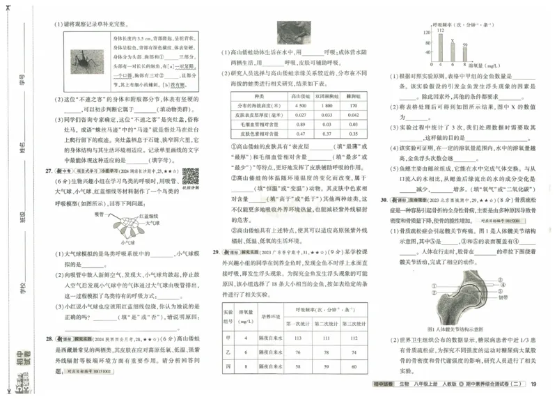 2025《53初中试卷》生物8上(人教版)_1、初中学习资料_24秋试卷_202553系列初中789年级上册《53初中试卷》大全套_2025《53初中试卷》8年级上册八科