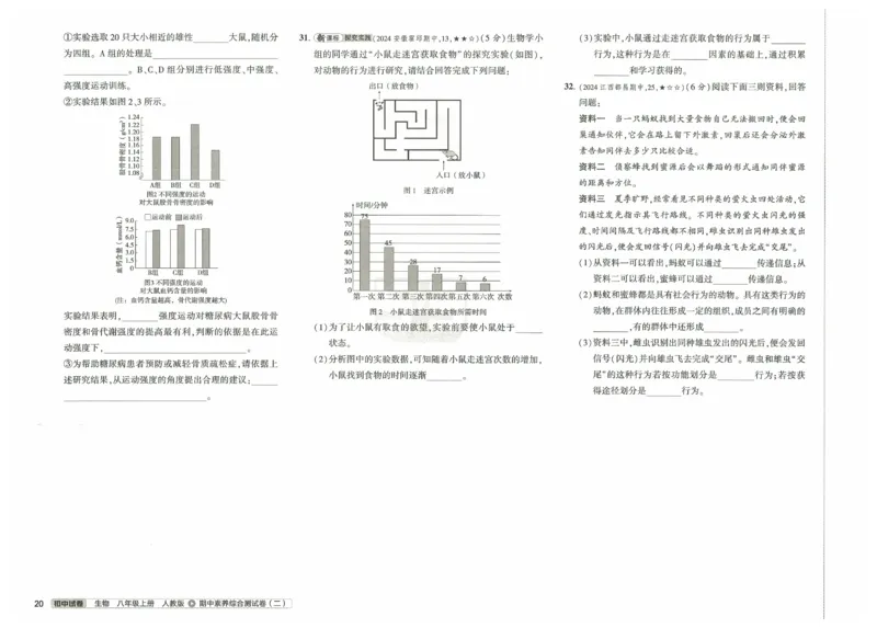 2025《53初中试卷》生物8上(人教版)_1、初中学习资料_24秋试卷_202553系列初中789年级上册《53初中试卷》大全套_2025《53初中试卷》8年级上册八科