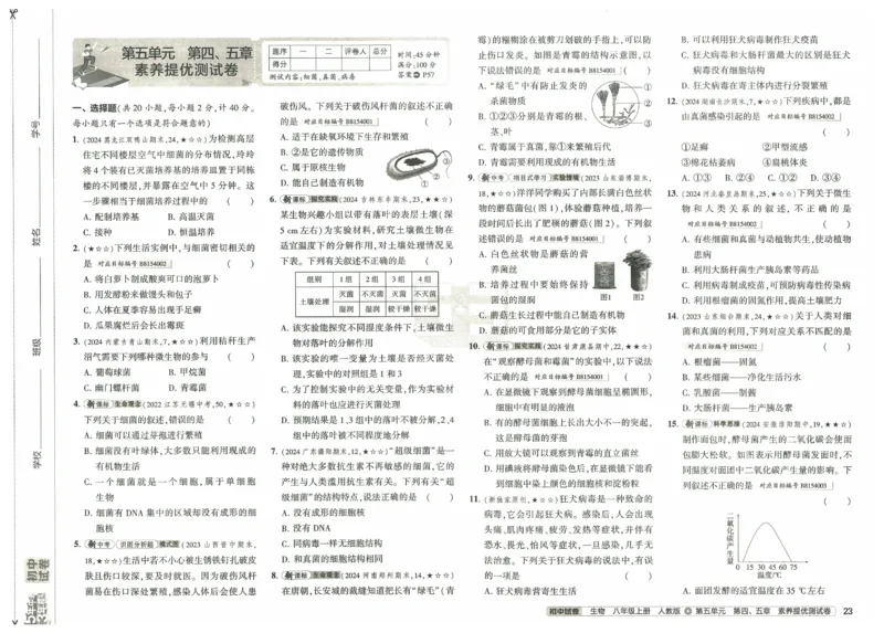 2025《53初中试卷》生物8上(人教版)_1、初中学习资料_24秋试卷_202553系列初中789年级上册《53初中试卷》大全套_2025《53初中试卷》8年级上册八科