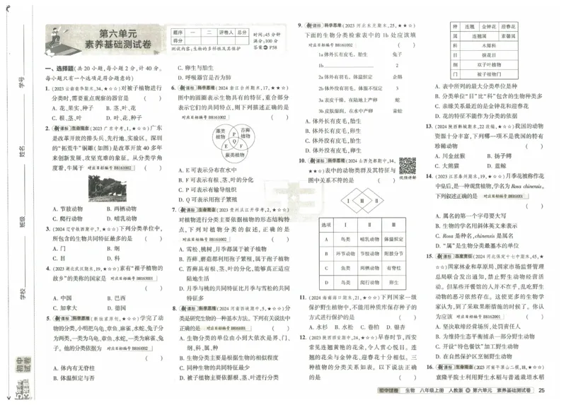 2025《53初中试卷》生物8上(人教版)_1、初中学习资料_24秋试卷_202553系列初中789年级上册《53初中试卷》大全套_2025《53初中试卷》8年级上册八科