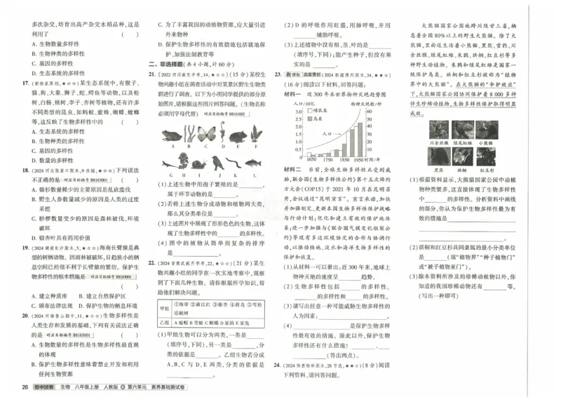 2025《53初中试卷》生物8上(人教版)_1、初中学习资料_24秋试卷_202553系列初中789年级上册《53初中试卷》大全套_2025《53初中试卷》8年级上册八科