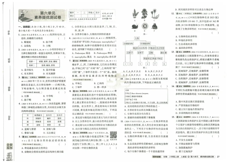 2025《53初中试卷》生物8上(人教版)_1、初中学习资料_24秋试卷_202553系列初中789年级上册《53初中试卷》大全套_2025《53初中试卷》8年级上册八科