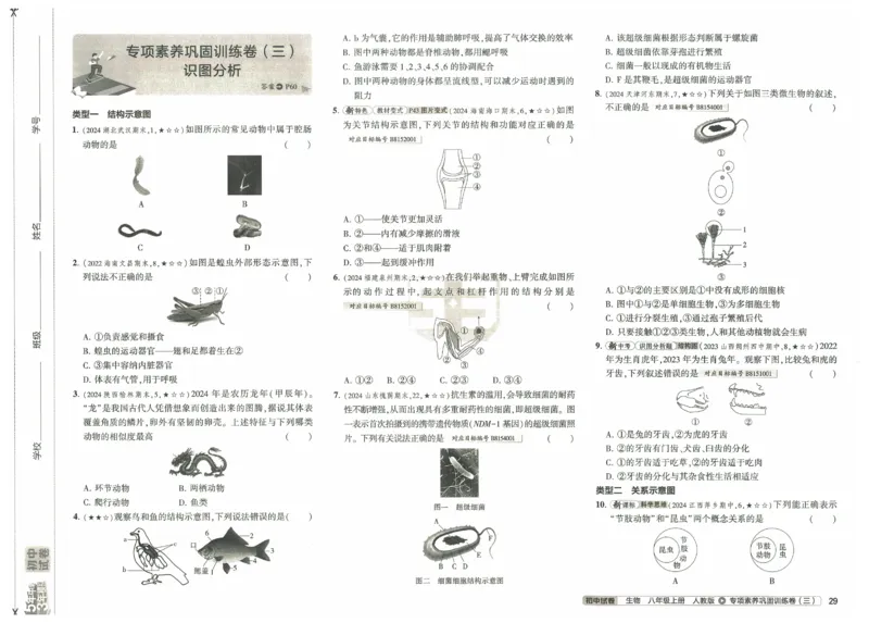 2025《53初中试卷》生物8上(人教版)_1、初中学习资料_24秋试卷_202553系列初中789年级上册《53初中试卷》大全套_2025《53初中试卷》8年级上册八科