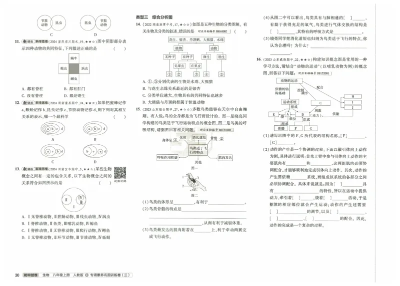 2025《53初中试卷》生物8上(人教版)_1、初中学习资料_24秋试卷_202553系列初中789年级上册《53初中试卷》大全套_2025《53初中试卷》8年级上册八科