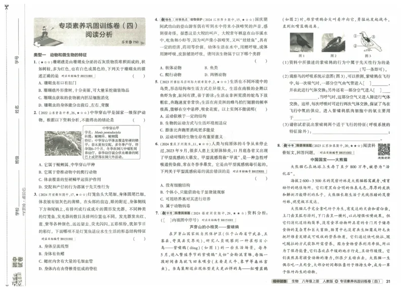 2025《53初中试卷》生物8上(人教版)_1、初中学习资料_24秋试卷_202553系列初中789年级上册《53初中试卷》大全套_2025《53初中试卷》8年级上册八科