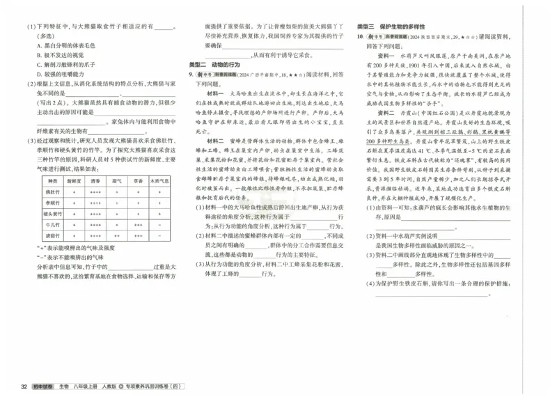 2025《53初中试卷》生物8上(人教版)_1、初中学习资料_24秋试卷_202553系列初中789年级上册《53初中试卷》大全套_2025《53初中试卷》8年级上册八科
