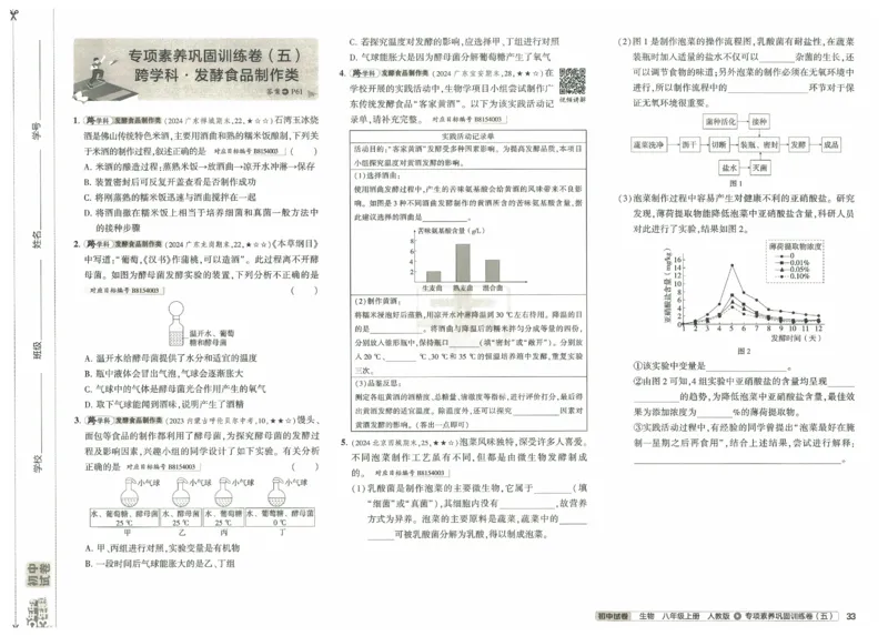 2025《53初中试卷》生物8上(人教版)_1、初中学习资料_24秋试卷_202553系列初中789年级上册《53初中试卷》大全套_2025《53初中试卷》8年级上册八科