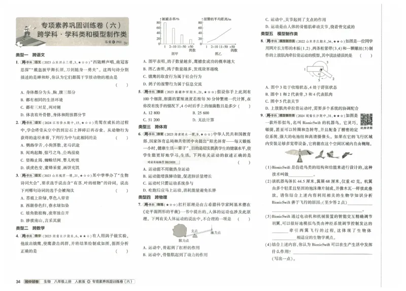 2025《53初中试卷》生物8上(人教版)_1、初中学习资料_24秋试卷_202553系列初中789年级上册《53初中试卷》大全套_2025《53初中试卷》8年级上册八科