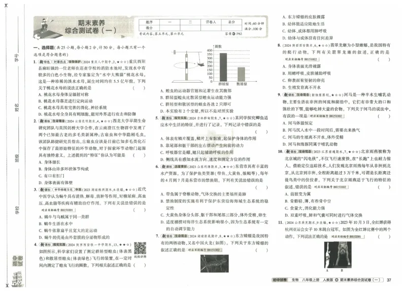 2025《53初中试卷》生物8上(人教版)_1、初中学习资料_24秋试卷_202553系列初中789年级上册《53初中试卷》大全套_2025《53初中试卷》8年级上册八科